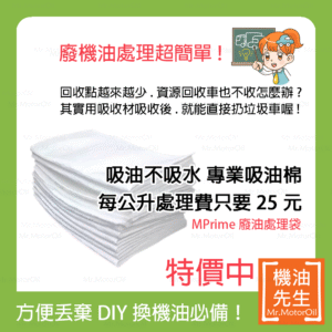 廢油處理袋 (吸油量1L)