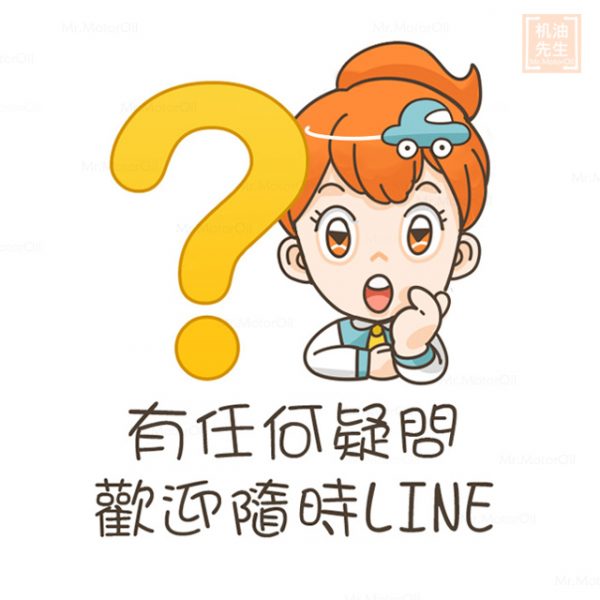 LINE貼圖-有任何疑問歡迎您隨時LINE(640x640)