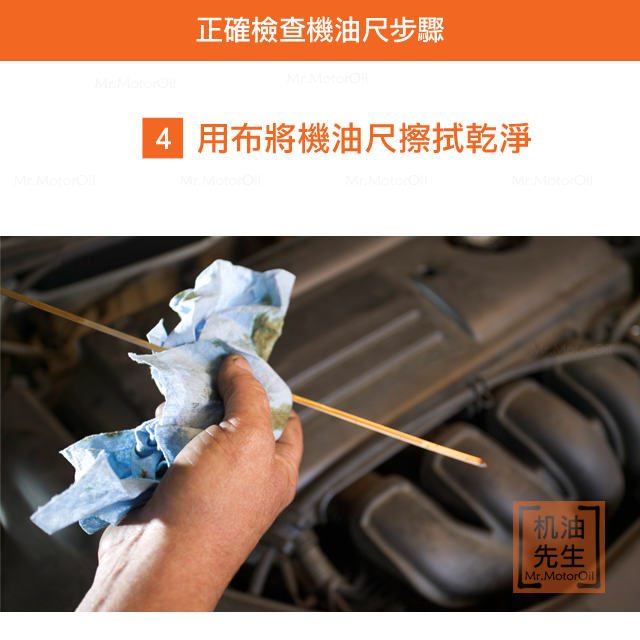 【問題-機油尺】4正確檢查機油尺步驟04