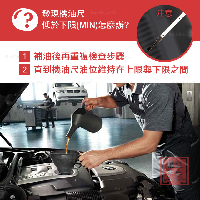 【問題-機油尺】8機油尺低於下限