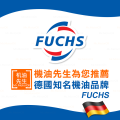 品牌文主圖-FUCHS-640×640