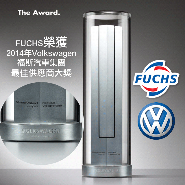 FUCHS榮獲2014年Volkswagen福斯汽車集團最佳供應商大獎
