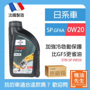 現貨【機油先生】【原廠箱12L】FUCHS SYN SP 0W20【法國製】，油電 GF6A+SP 預防低速預燃