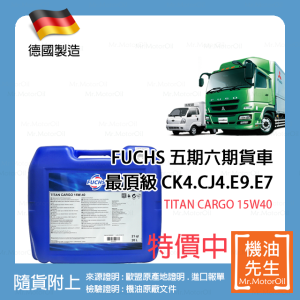 FU0020-CARGO-15W40-德國