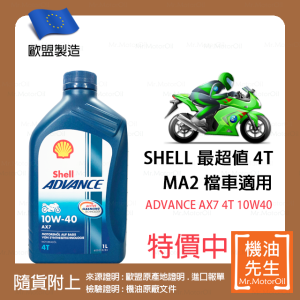 SH0014-4T-AX7-10W40-歐盟