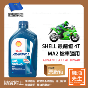 SH0014-4T-AX7-10W40-歐盟-原廠箱