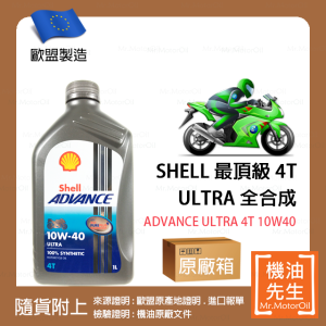 SH0004-4T-ULTRA-10W40-歐盟-原廠箱