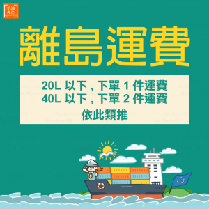主圖-離島運費