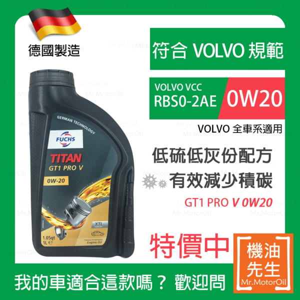 預購【機油先生】德國製FUCHS TITAN GT1 PRO V 0W20，VOLVO RBS0-2AE+C5 保護cDPF - 機油先生 ...