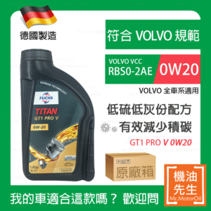 現貨【機油先生】【原廠12L】德國製FUCHS TITAN GT1 PRO V 0W20，VOLVO RBS0-2AE+C5 保護cDPF