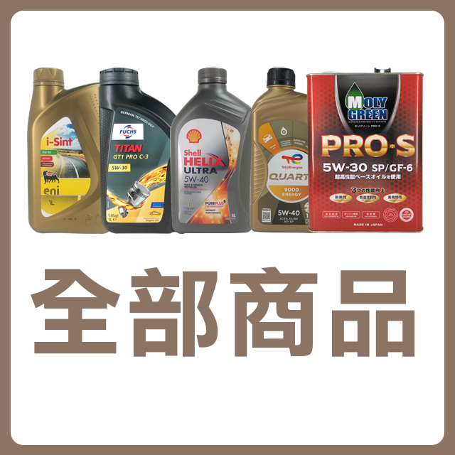 基本-全部商品