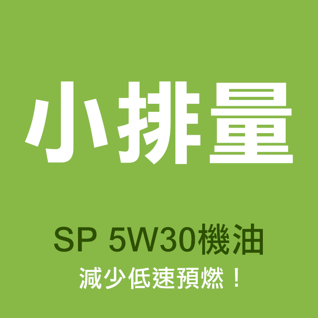車款-小排量