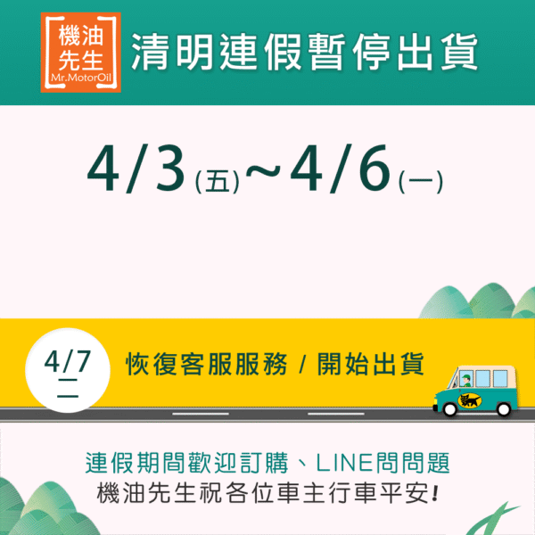 【國定假日暫停出貨公告】