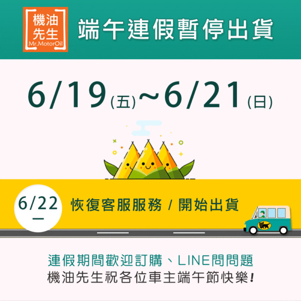 【國定假日暫停出貨公告】