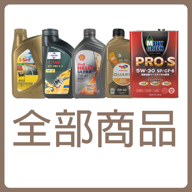 商品選單-全部商品