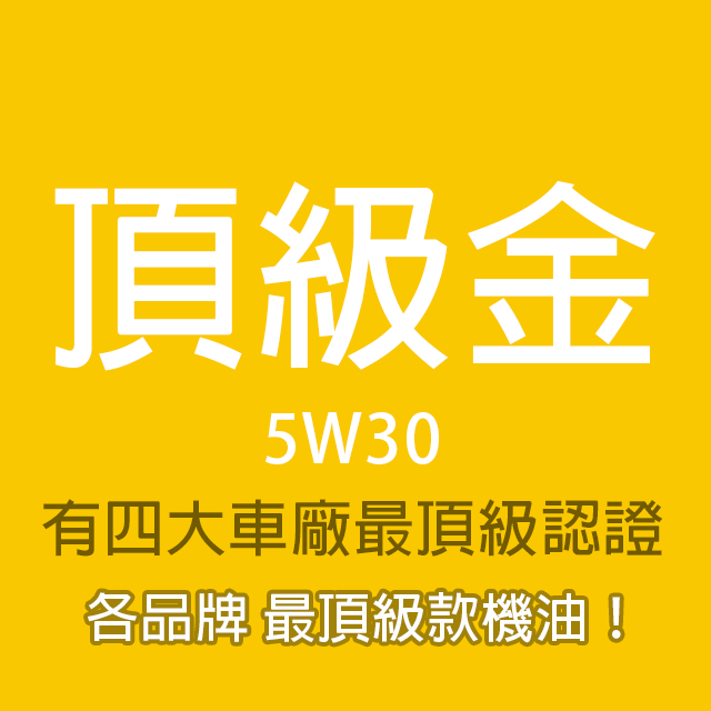 商品選單-頂級金