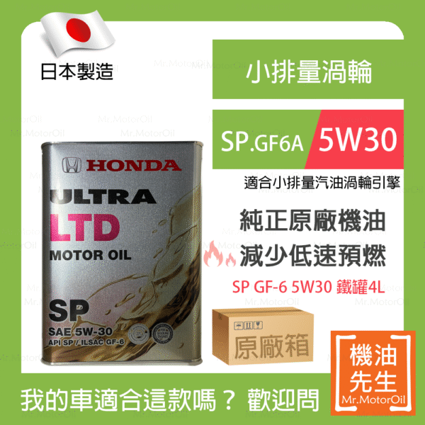現貨【機油先生】【原廠箱24L】HONDA ULTRA LTD SP 5W30，日本HONDA純正原廠機油
