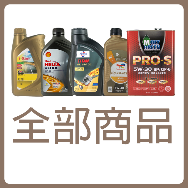 商品選單-全部商品